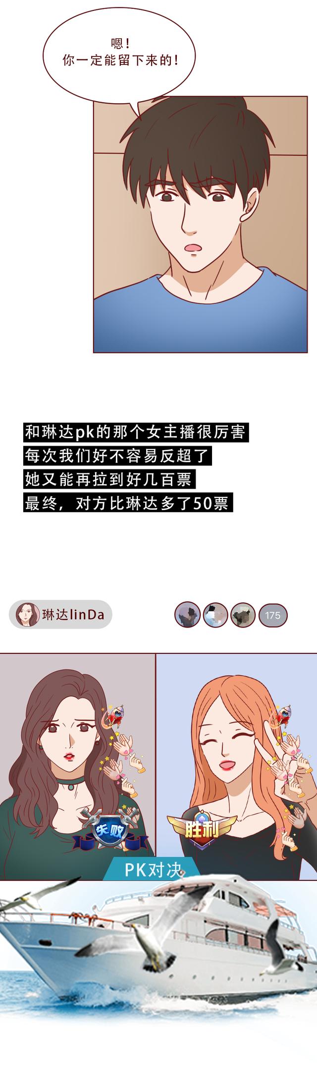 男生爱上女主播,却不知镜头下有多恶心!漫画揭露网络主播的秘密