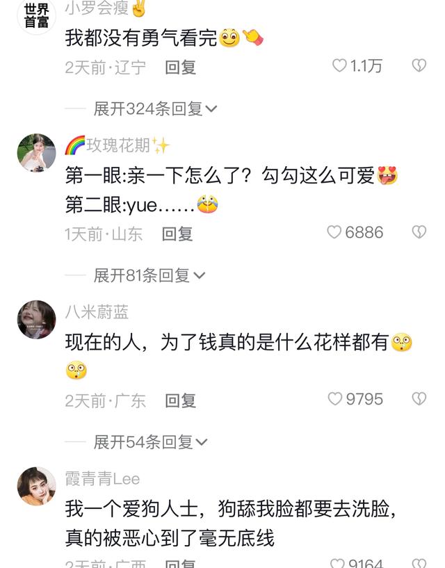 女主播为了让粉丝刷礼物,直播间与狗舌吻,网友:为了钱疯了吗