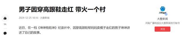 因一双高跟鞋改变命运，20多岁重庆小伙火出圈，央媒：正能量！