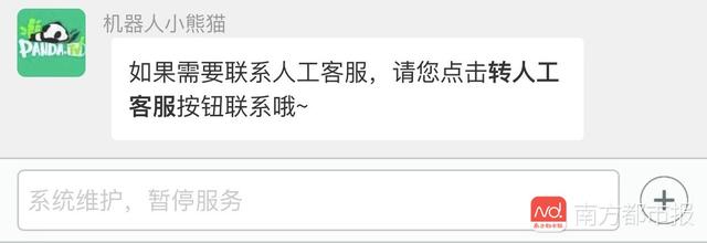 熊猫直播客服已暂停!有主播坚持称“陪你到最后”,由王思聪创办