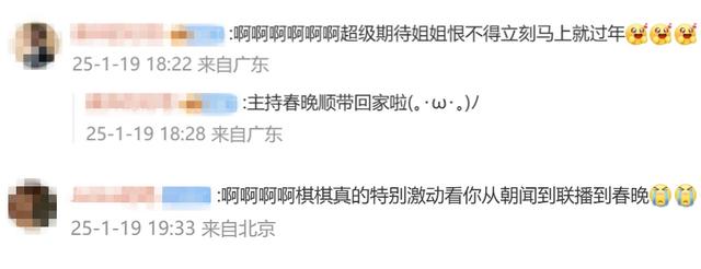 新闻联播首位90后女主播,加入央视春晚主持团|大象夜读