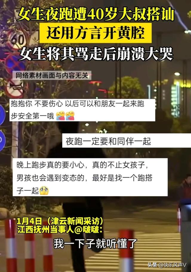 恶心!女生夜跑遭遇40岁大叔开黄腔,性骚扰!女生情绪崩溃大哭!