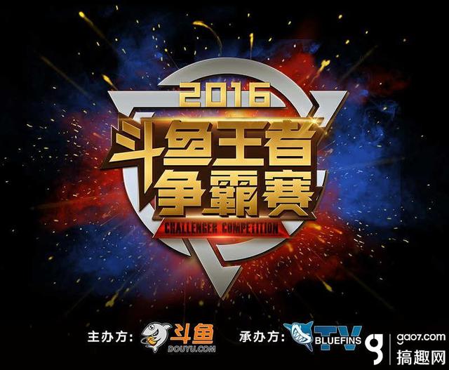 斗鱼王者争霸赛周六开赛 55开空降直播间激情解说