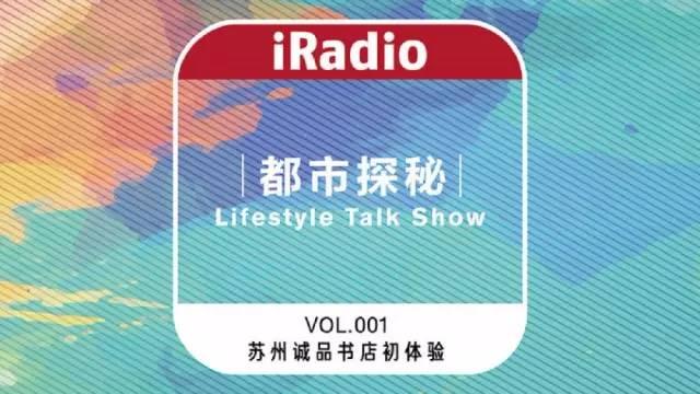 iRadio:有关无拘无束和独立之声
