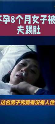 家暴女主播(惊爆~内慕，怀孕8月遭家暴，丈夫竟为女主播一掷千金)