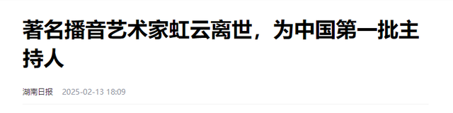 央视主持人虹云去世，病因曝光，初二独自去医院，曾夸恒大被网暴