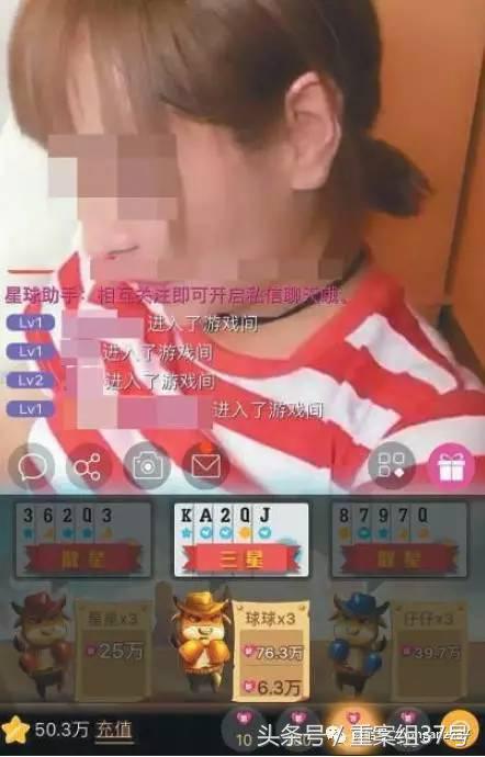 下注竞猜、40秒一局!星球直播被指涉赌,美女主播欠债40万