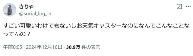 日本天气预报女主播传婚讯，男粉连夜发疯！为什么结婚只选强富帅