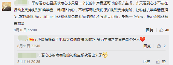 虎牙主播心态送骚白纯白代打整套直播设备 粉丝力挺称赞！