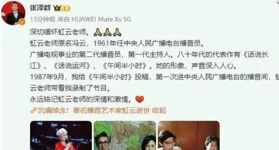 央视主持人虹云去世，病因曝光，初二独自去医院，曾夸恒大被网暴