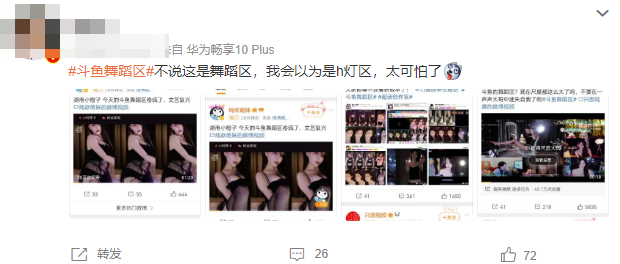 斗鱼舞蹈区尺度大开!女主播玩得太大了