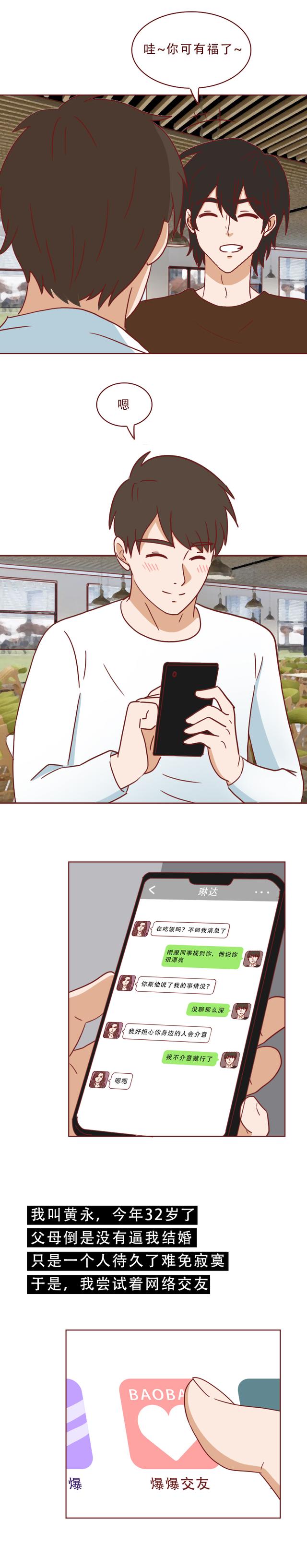 男生爱上女主播,却不知镜头下有多恶心!漫画揭露网络主播的秘密