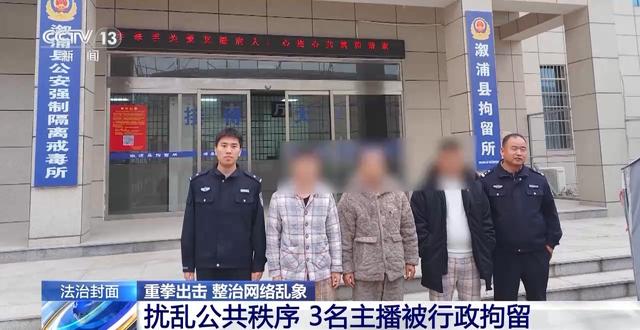 直播PK“斗狠” 输了接受惩罚！湖南多名主播被拘留