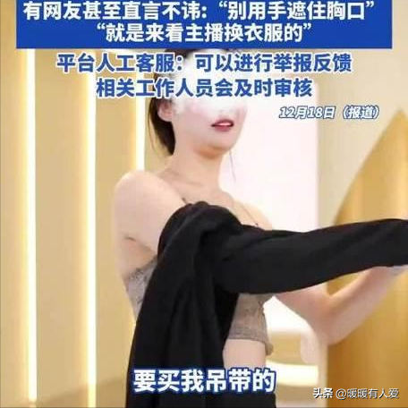 恒源祥直播间女主播语言露骨、穿清凉装挑逗男顾客,被质疑擦边!