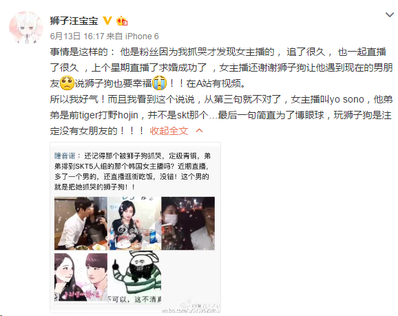 肇事狮子狗澄清，女主播爱上的是别人