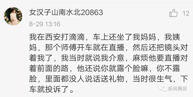 顺风车司机偷拍女乘客公然直播,满屏留言不堪入目!
