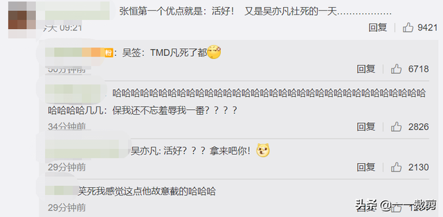 吴亦凡:爽死了。郑爽:凡死了