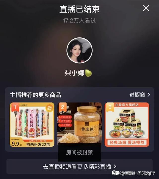 三只羊通知下架以往切片,想解约的女主播直播被封,主播去留成悬念