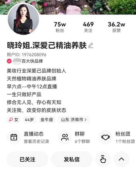 “晓玲姐.深爱己精油养肤”直播带货糖果:暗示不用找医生 明言比吃药好得快