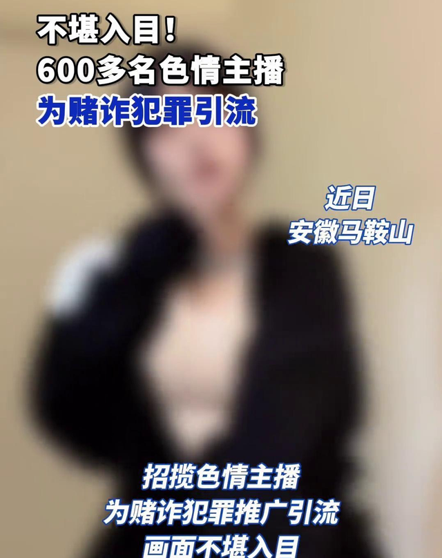 法网恢恢,疏而不漏!47名色情主播落网!当场被捕画面不堪入目!