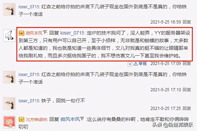 舞帝微风较劲YY女神豪,被追加违规封禁30天,是触及到谁的底线了