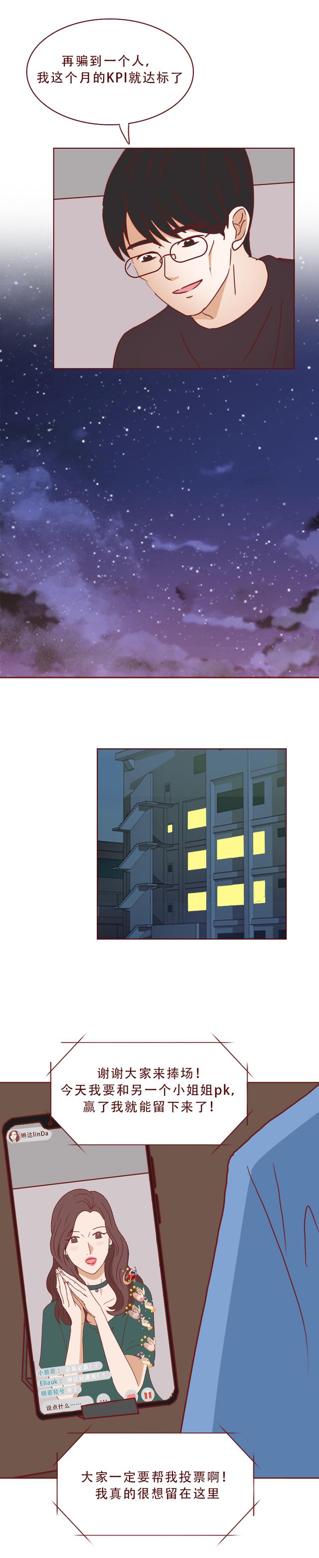 男生爱上女主播,却不知镜头下有多恶心!漫画揭露网络主播的秘密