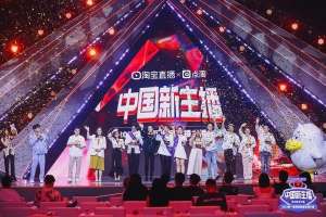 美女主播诱惑爆米花网(淘宝直播《中国新主播》收官 11位带货新星诞生)