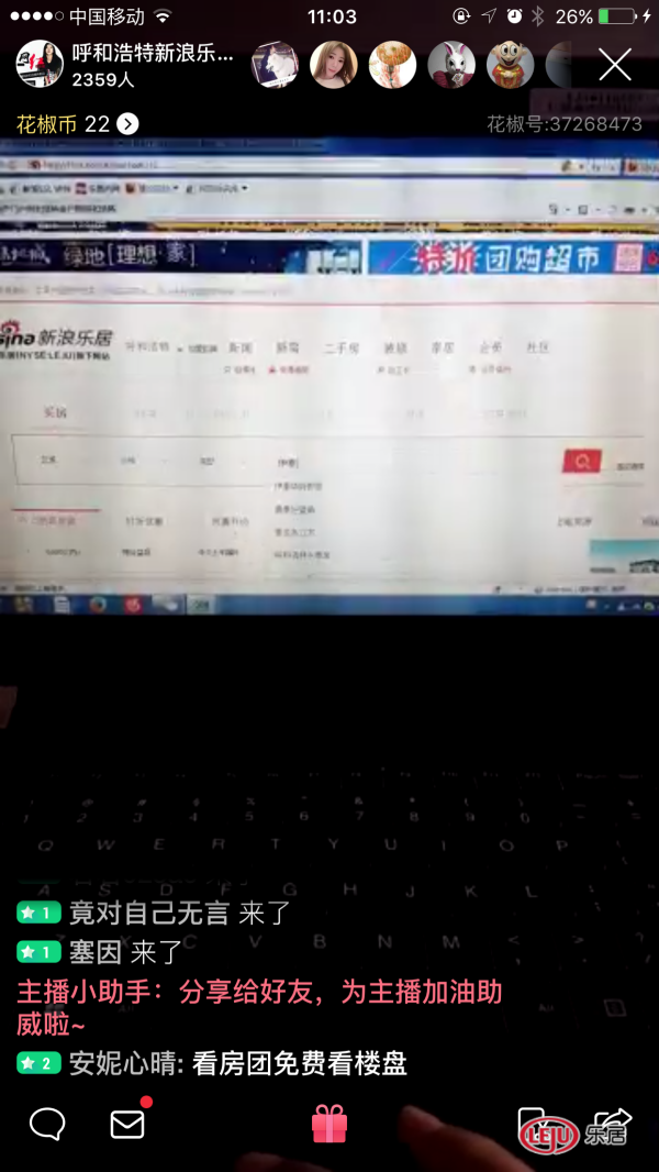 网红在乐居：刘亦石主播第一天 高颜值妹子人气爆棚