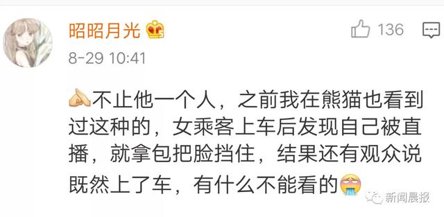 顺风车司机偷拍女乘客公然直播,满屏留言不堪入目!