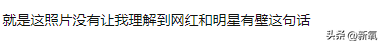 古早网红uu和异性好友合照被嘴碎,回怼:难道我还要守孝三年?