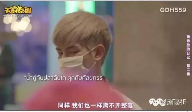 连性别都能“山寨”，泰国翻拍个低配《小时代》算得了什么？