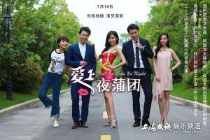 情挑女主播(王修泽成“夜店王子” 情挑三女 爱上夜蒲团)