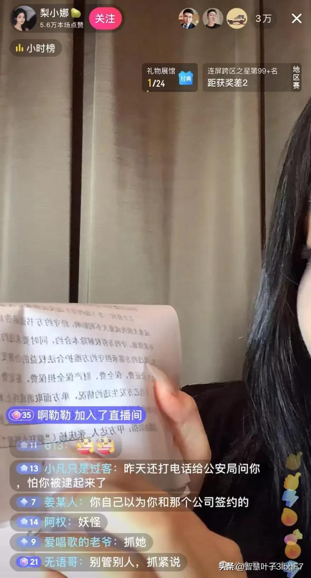 三只羊通知下架以往切片,想解约的女主播直播被封,主播去留成悬念
