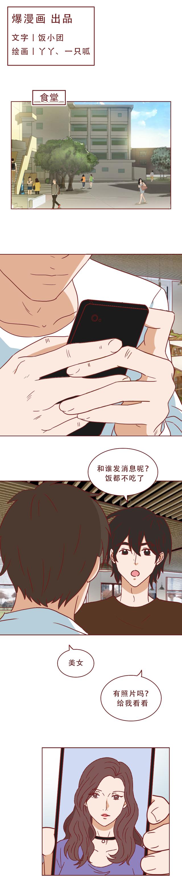 男生爱上女主播,却不知镜头下有多恶心!漫画揭露网络主播的秘密