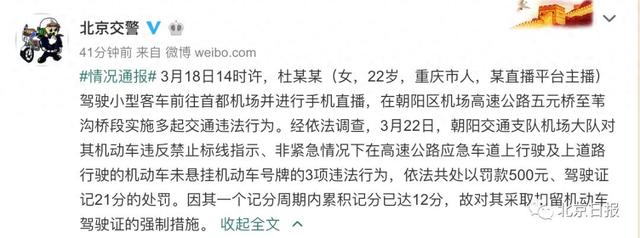 又一个女主播栽了!被平台永久封禁,3项违法行为被交警通报处罚