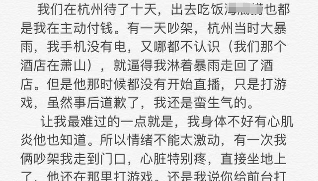 知名主播被曝睡粉丝，女方发亲密照怒诉被骗始末，吃住都花女生钱