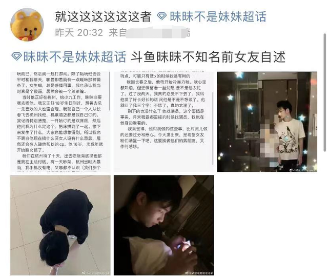 知名主播被曝睡粉丝，女方发亲密照怒诉被骗始末，吃住都花女生钱