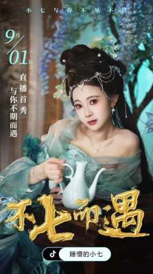 女主播2017百度云(9月1日斗鱼首位双满级女主播“七皇”抖音首播)