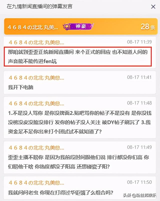 被质疑公会号没经费，神豪“北北”上线豪刷，被爆现实接了大项目