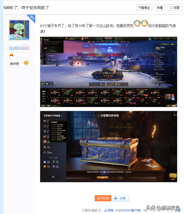 还有高手!46箱开齐《坦克世界》5台圣诞新车,谁才是超级欧皇?
