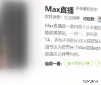 色情直播平台“Max”覆灭记:一年获利2.5亿,200多人落网