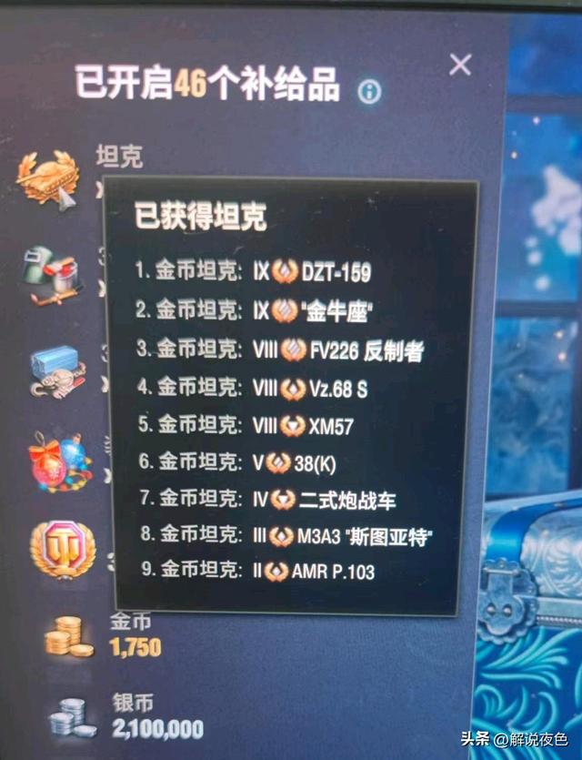 还有高手!46箱开齐《坦克世界》5台圣诞新车,谁才是超级欧皇?