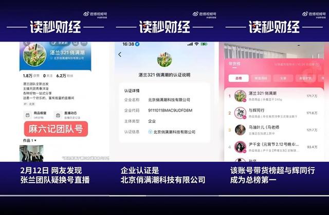 张兰消费大S抖音遭封禁!公司团队「爆换号直播」重生首战成绩曝