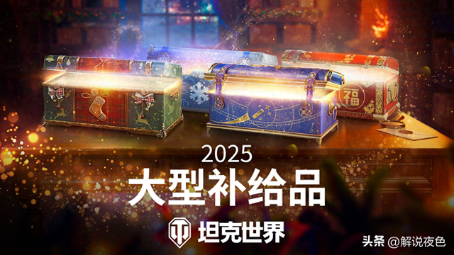 还有高手!46箱开齐《坦克世界》5台圣诞新车,谁才是超级欧皇?