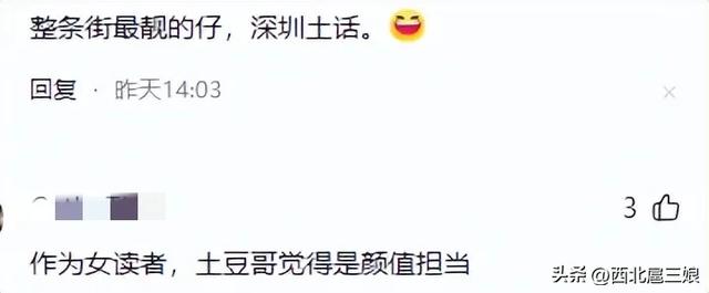 坏土豆:一个讲时政的颜值主播,网友:这个赛道越来越卷