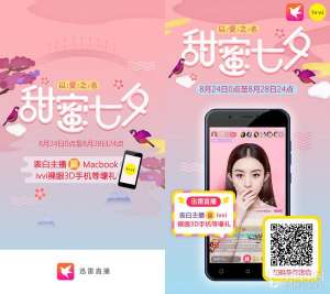 美女主播国产迅雷(迅雷&ivvi 七夕看最美主播赢时尚3D手机)