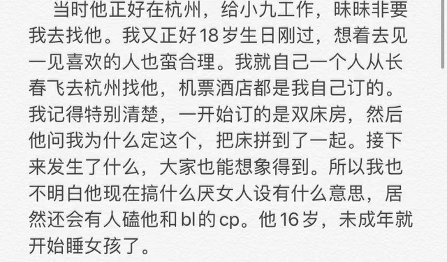 知名主播被曝睡粉丝，女方发亲密照怒诉被骗始末，吃住都花女生钱