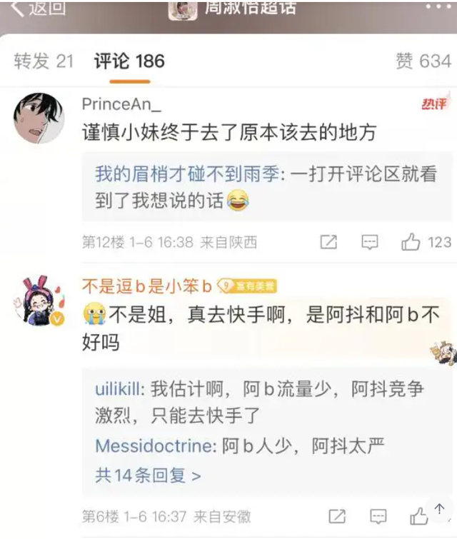 昔日某鱼一姐宣布换平台,网友:中专精神小妹找到了自己的舒适圈