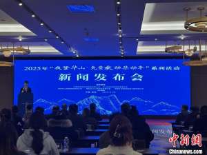 陕西:夜游华山可免费乘坐动集动车 铁旅融合激活旅游消费