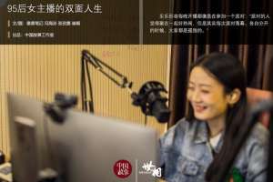 女主播小乐乐(95后女主播的双面人生)